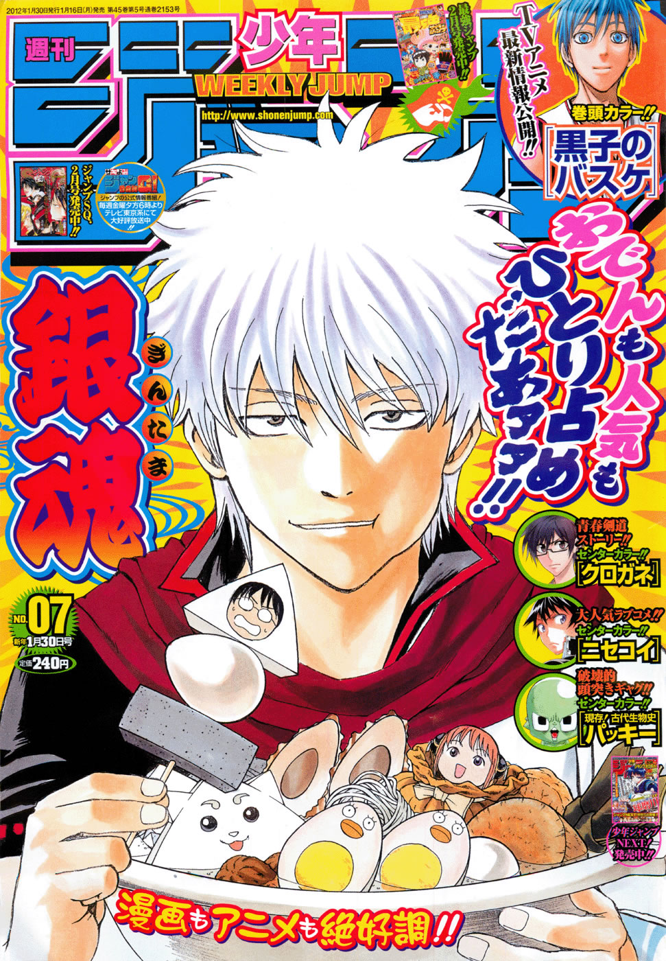 Gintama-Volume 44 Chapter 384