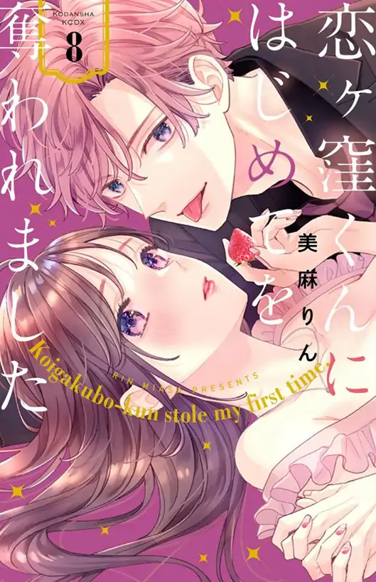 Koigakubo-kun ni wa Hajimete wo Ubawaremashita (Official)